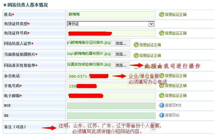 门户网站如何进行备案流程？