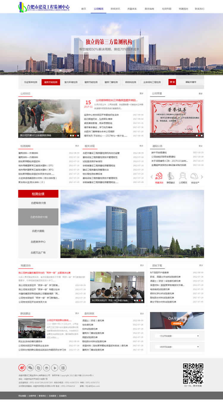 成功签约“合肥市建设工程监测中心有限责任公司”网站改版升级，感谢领导及费美女的信任！