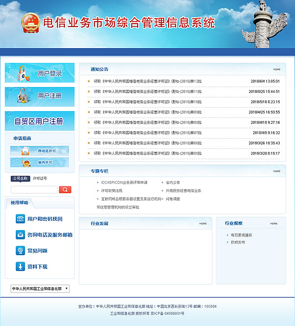 电信业务市场综合管理信息系统.jpg