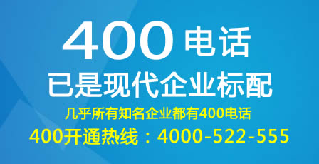 400电话办理对企业有哪些辅助作用？