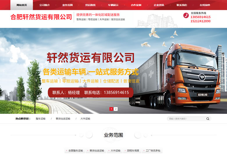 合肥轩然货运有限公司.jpg 合肥轩然货运有限公司.jpg