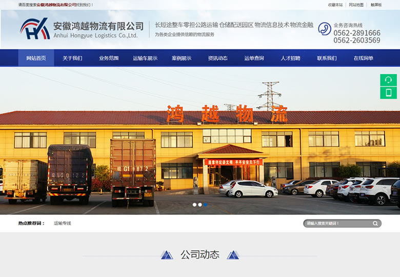 安徽鸿越物流有限公司0.jpg 安徽鸿越物流有限公司0.jpg