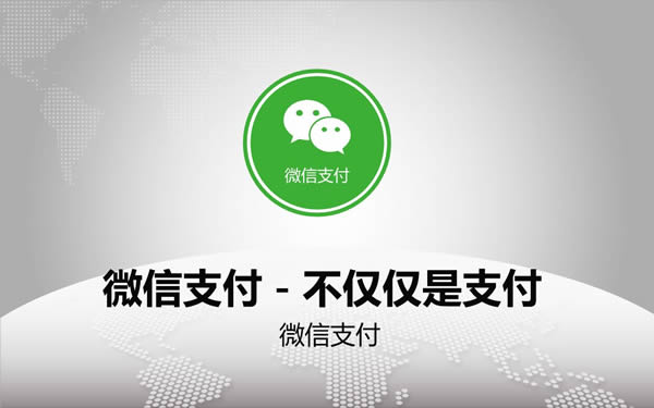 问题解答,微信支付以及微信支付接口问题的分享:【电商】常见问题解答