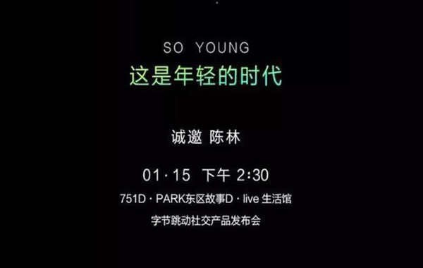 “抖信”或“飞聊”15日见分晓，你会下载使用吗