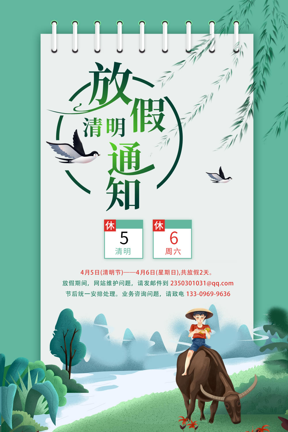 清明节放假通知2.jpg