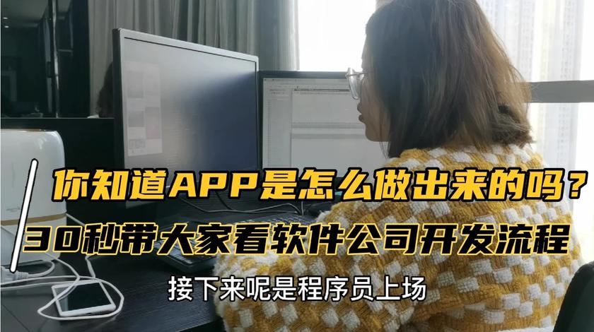 你知道APP是怎么开发出来的吗？30秒带大家看软件公司的开发流程