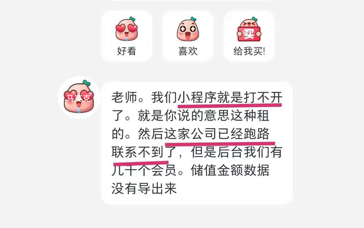 小程序开发公司跑路了，几千个会员数据丢失怎么办？