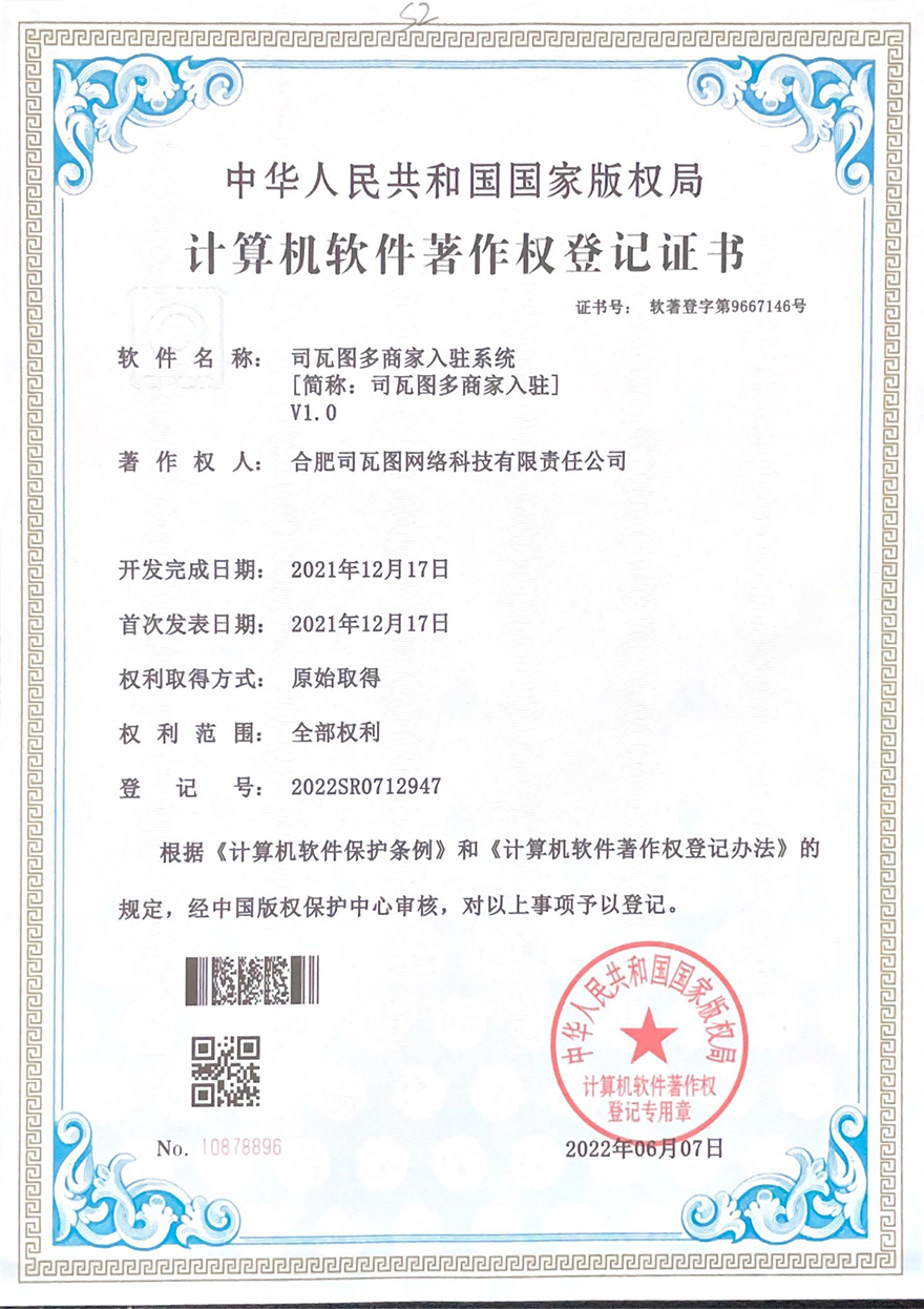 司瓦图多商家入驻系统
