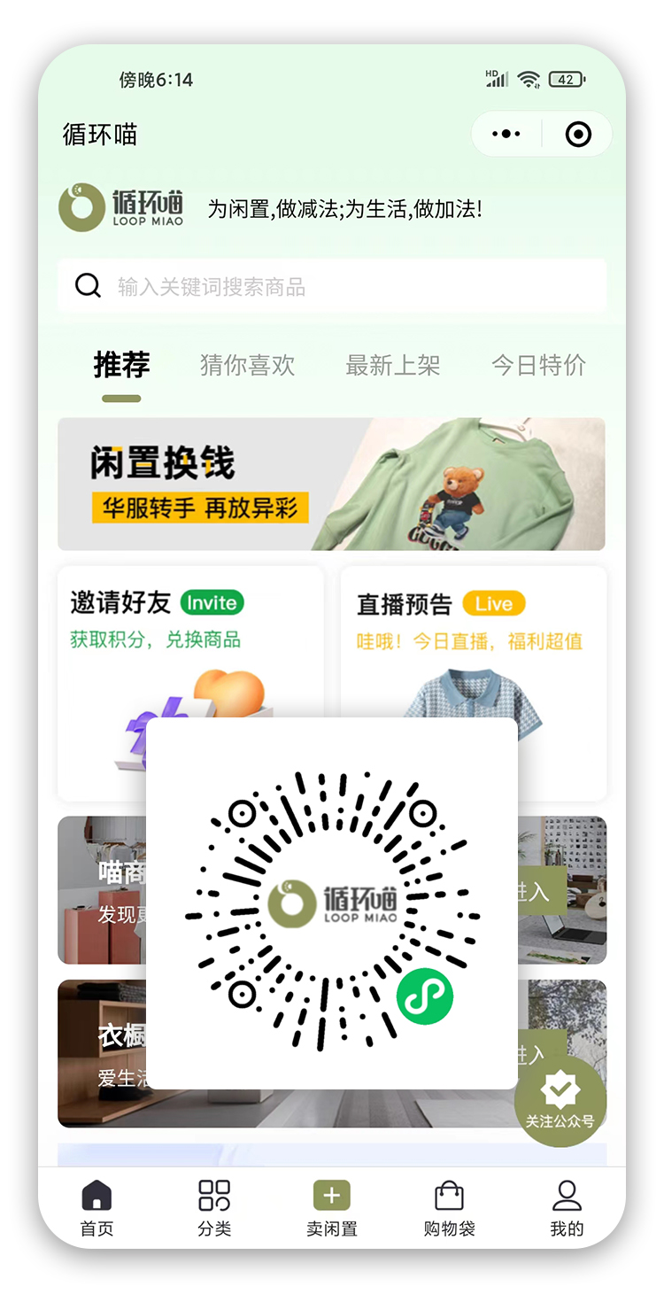 定制开发小程序  / 高端轻奢衣服回收售卖小程序