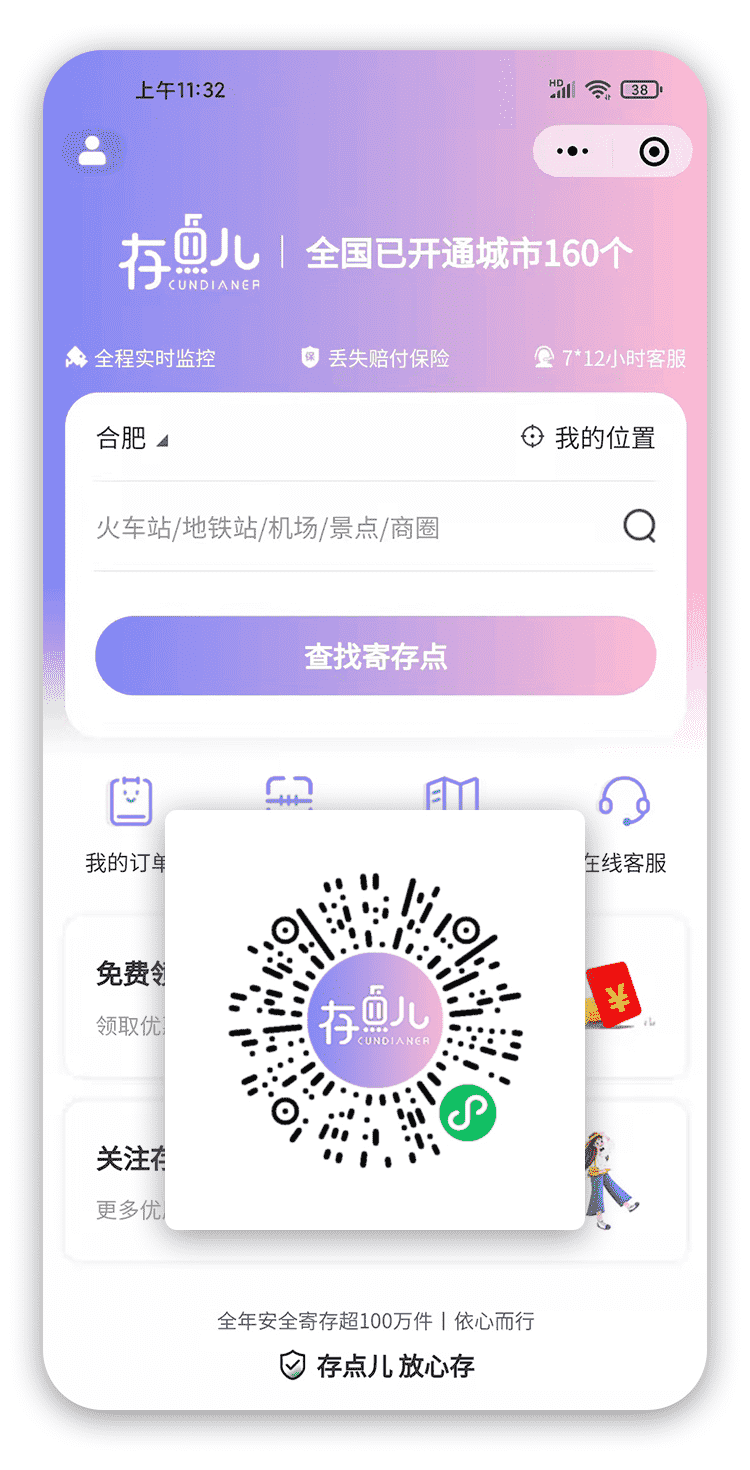 定制开发小程序  / 寄存小程序