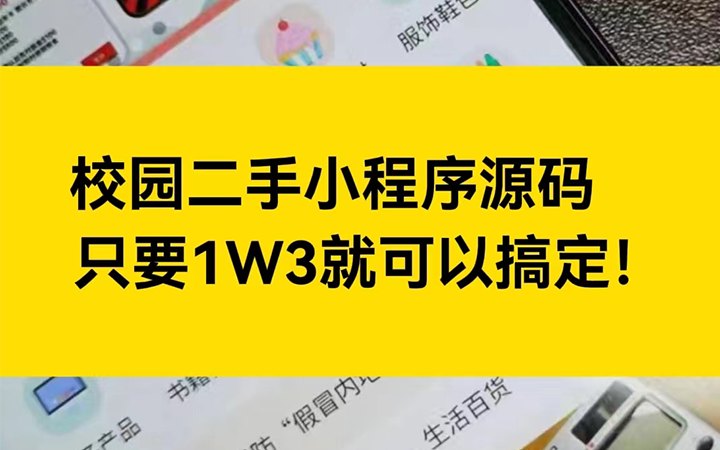 校园二手交易平台为什么难以成功？