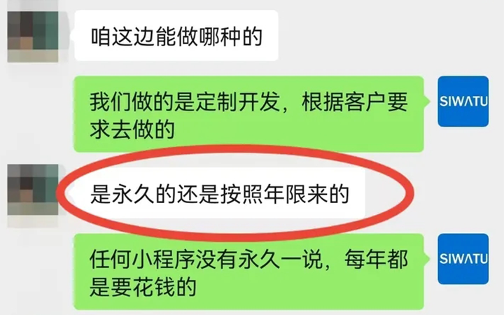 别再被骗了，小程序没有永久一说