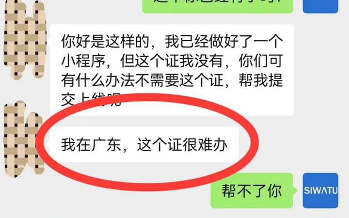 做小程序被坑了2W4，现在后悔也没用！