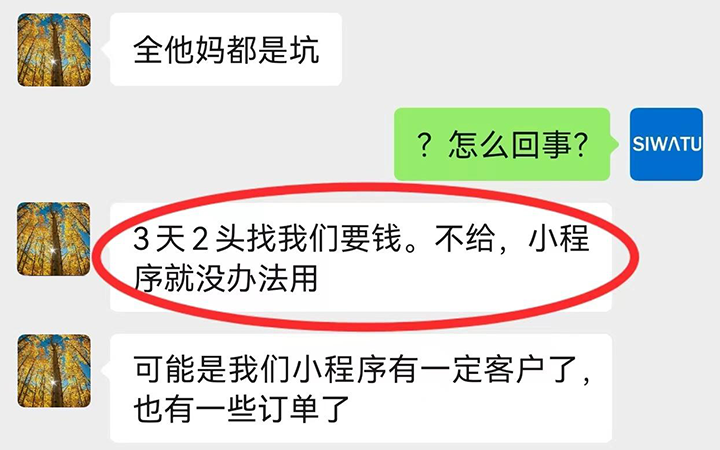 做个小程序3天2头被要钱，现在很后悔！