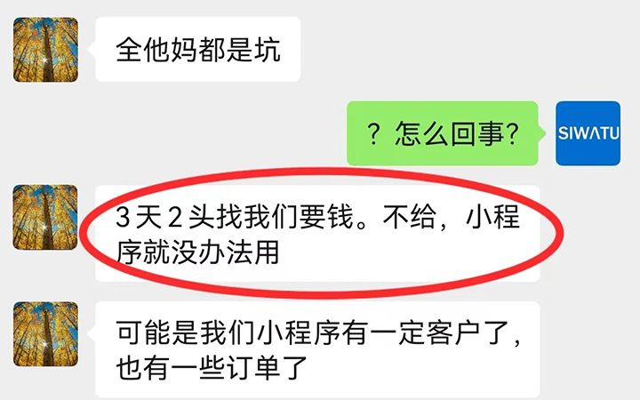 做个小程序3天2头被“要钱”，原来套路这么多！