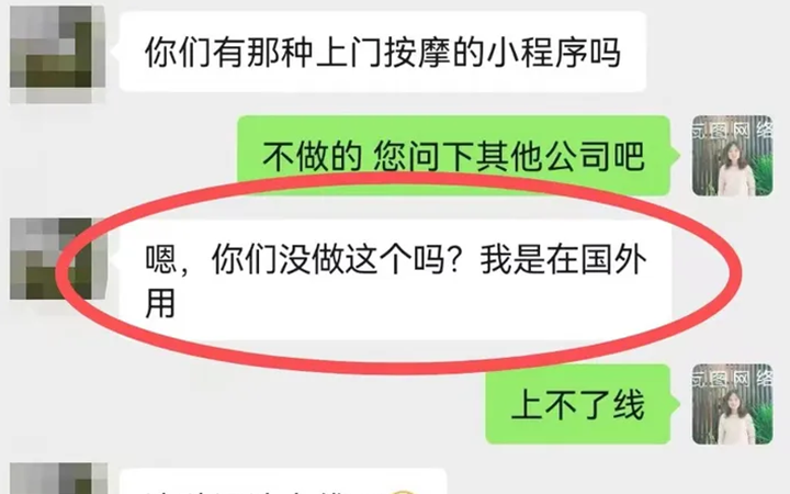 国外可以做“上门按摩”小程序吗？