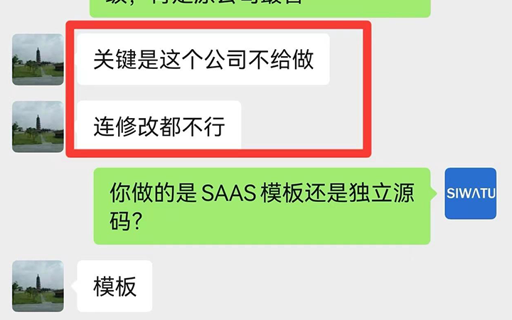 真倒霉！4000多做的小程序竟然不能修改？！