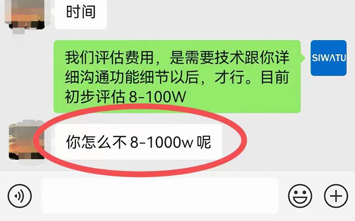 遇到这样的软件公司同行询价，也是无语！