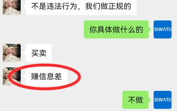 赚信息差，也一定要合法合规，不打擦边球！