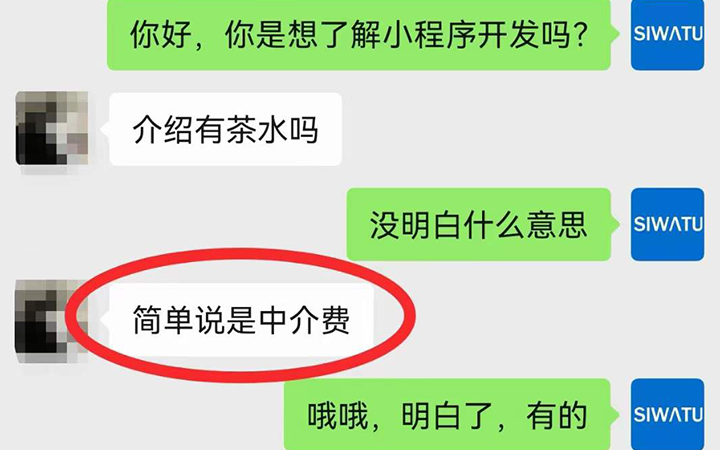 介绍小程序客户给你们，有没有茶水费？