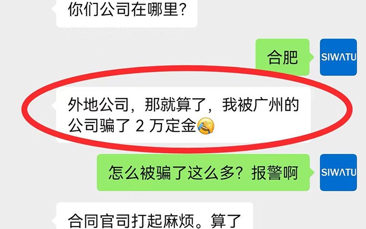 做小程序，被广州的软件公司骗了2W定金。