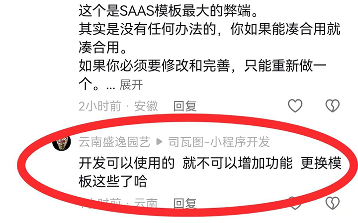 2800做的小程序“报废”了，现在要“重新做”，崩溃！