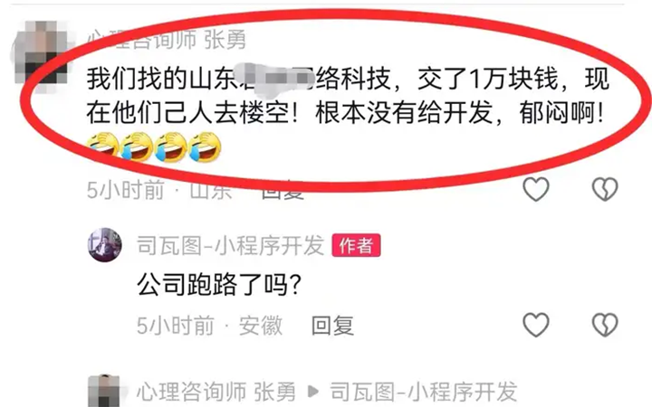小程序公司“人去楼空”跑路了，1W块钱“打水漂”。