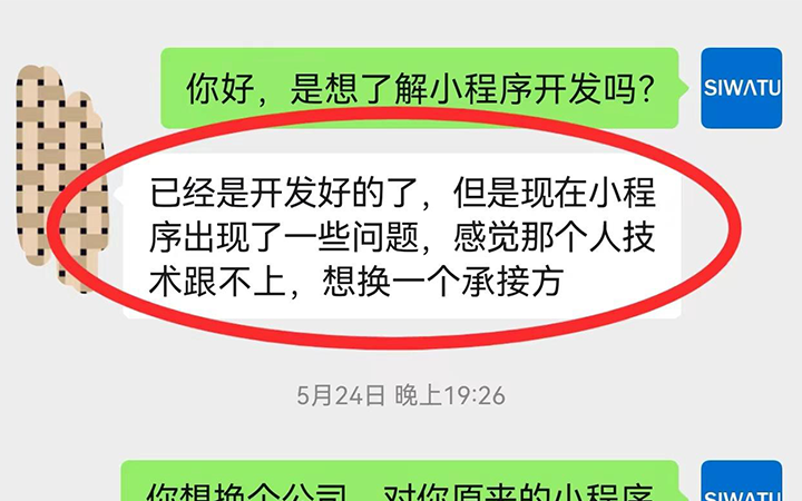 崩溃了，小程序找人修改，竟然没有公司接手？