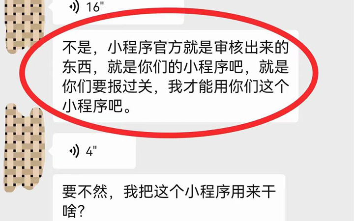 霸王条约，做小程序这么多年还是第一次遇到！