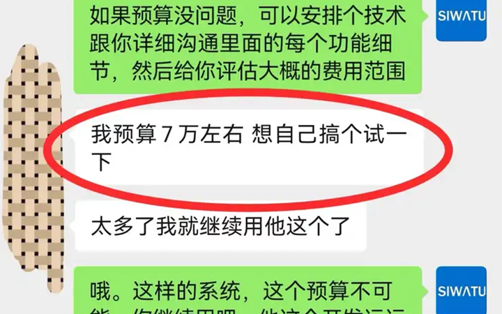 预算7W，开发ERP系统，客户嫌价格太贵了！