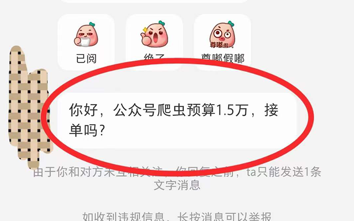 公众号“爬虫”开发，预算1.5W，接单吗？