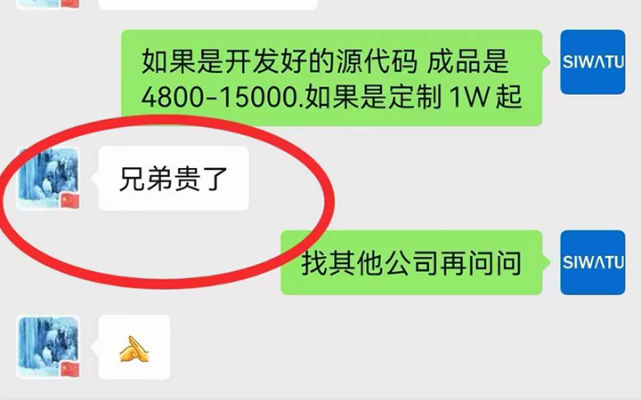 兄弟，你价格贵了。不解释，直接拉黑！