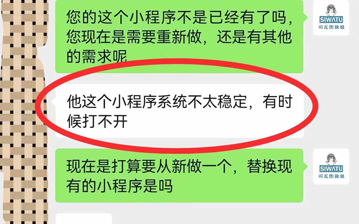 被小程序公司耍的”团团转“，太坑人了！