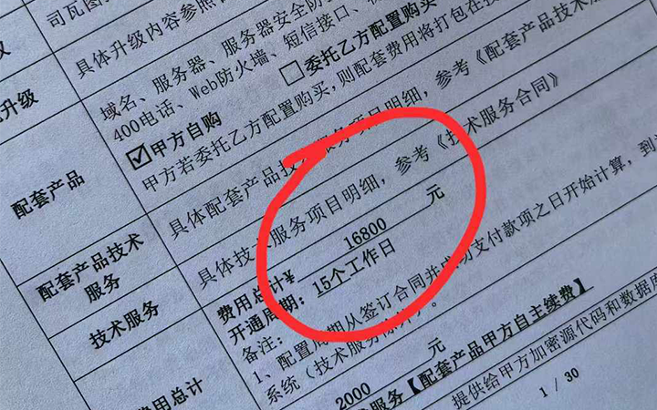 一万六，接的兼职招聘小程序开发客户