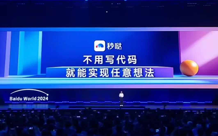 百度发布秒哒，程序员这下彻底”歇菜“了