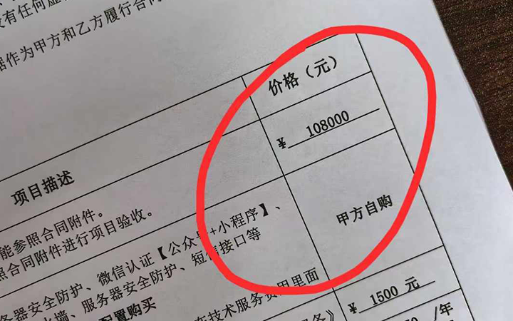 10W接了一个小程序开发合同，结果“烂尾”了