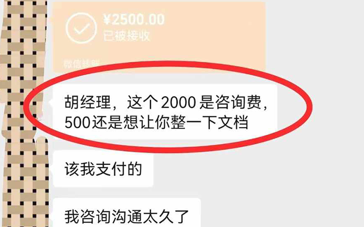 客户发了2500的小程序开发咨询红包，收吗？