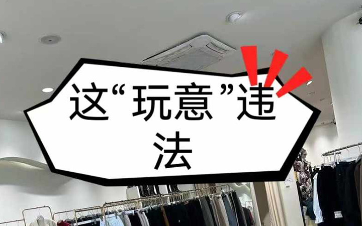 这“玩意”违法，现在客户都怎么了？