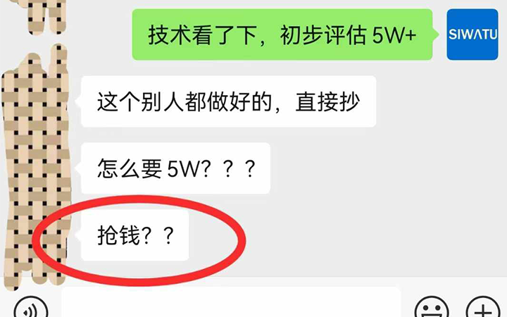 小程序估价5W+,客户说你们怎么不去“抢”？