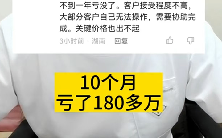 3个人创业做小程序开发公司，10个月亏180W