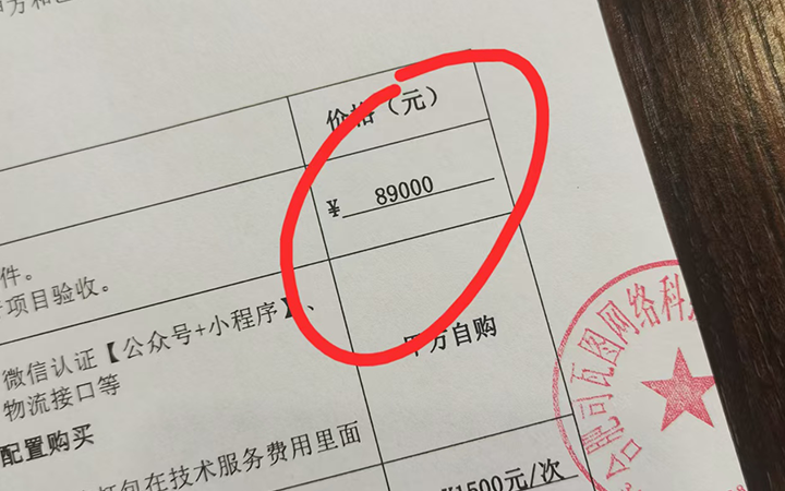 小红书接的8.9W小程序开发客户，已经到账！