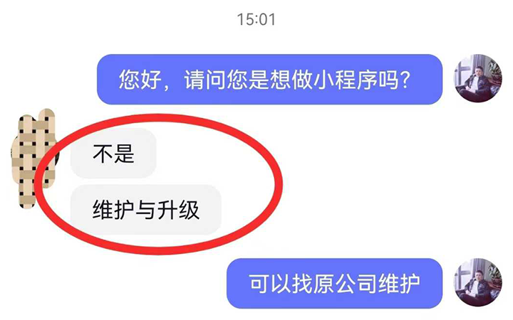 问了20多家小程序公司，都没人愿意接！