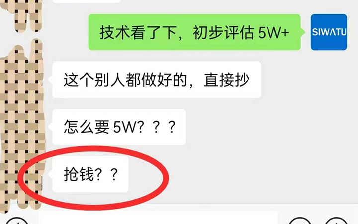 小程序报价5W，客户让我们直接”抄“！
