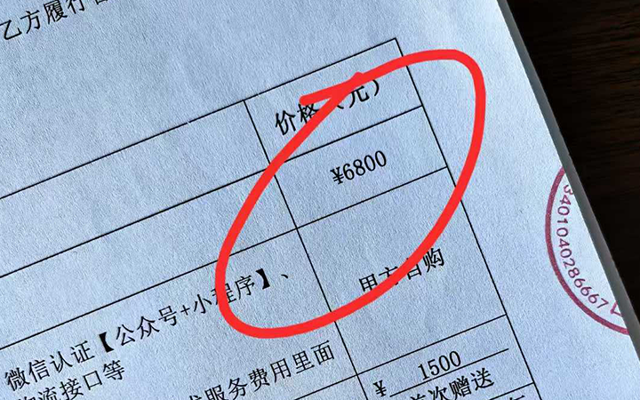 6800接的食材批发商城小程序，客户已付款
