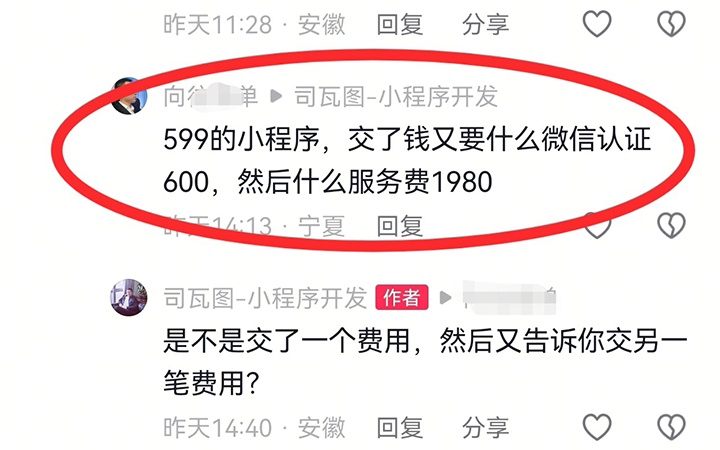 599做小程序，后面还要交600,1980，是骗子吗？