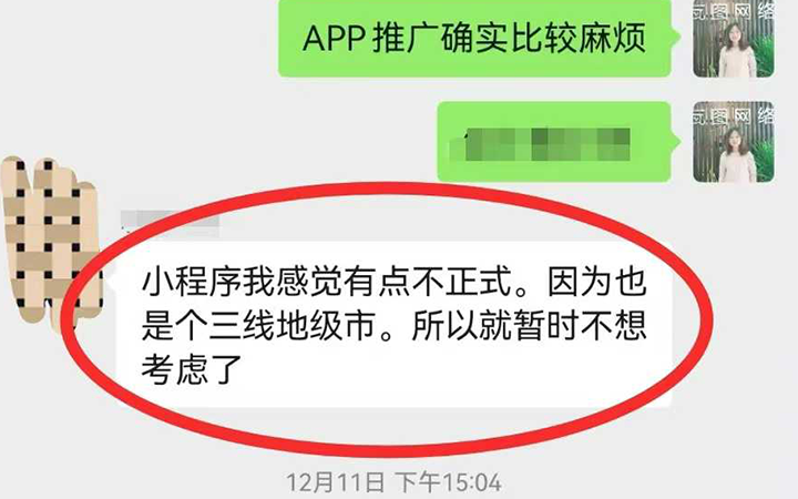 企业在线招聘做APP好还是小程序好？如何选择？