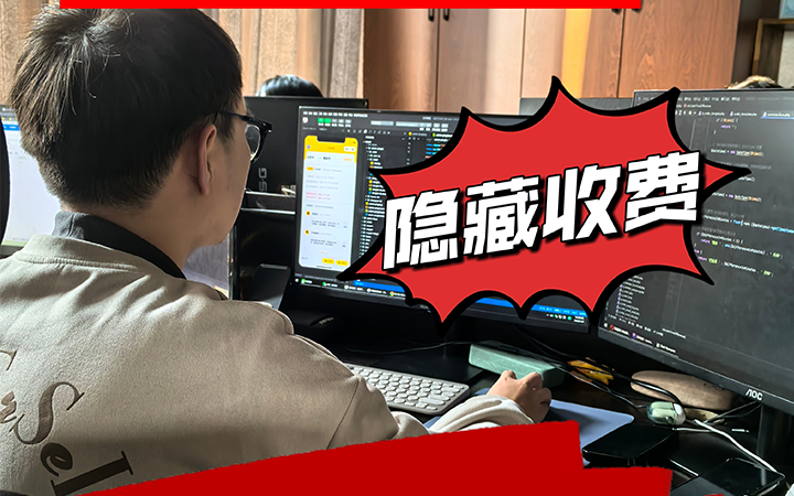 小程序开发的5项隐藏收费？预算低于1W的赶紧收藏！