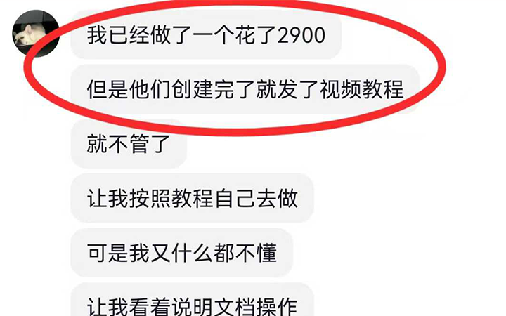 花2900做小程序，结果小程序公司发了一大堆教程，这也太坑了吧
