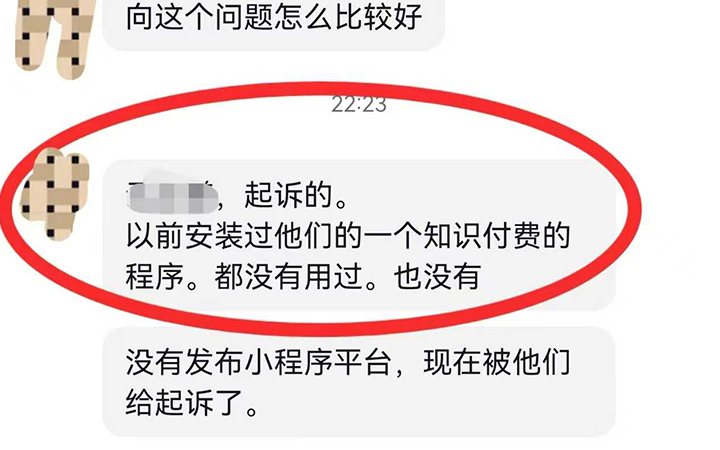 做个小程序却赔偿了“2W”，都怪自己太聪明！