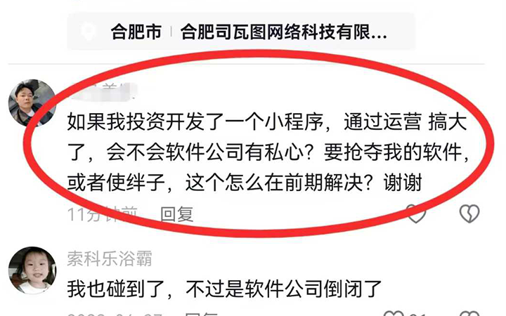 软件公司抢我的小程序怎么办？想多了！
